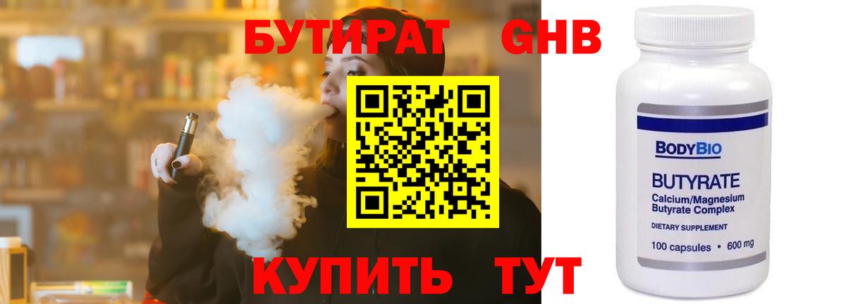 БУТИРАТ BDO Гусь-Хрустальный