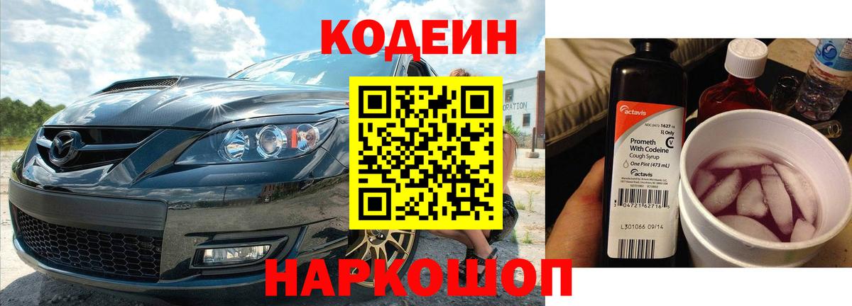 Кодеин напиток Lean (лин)  Вход с VPN  Гусь-Хрустальный 