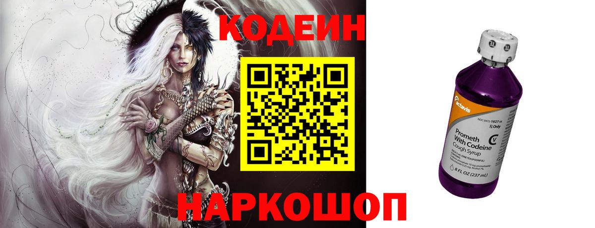 Codein Purple Drank Гусь-Хрустальный