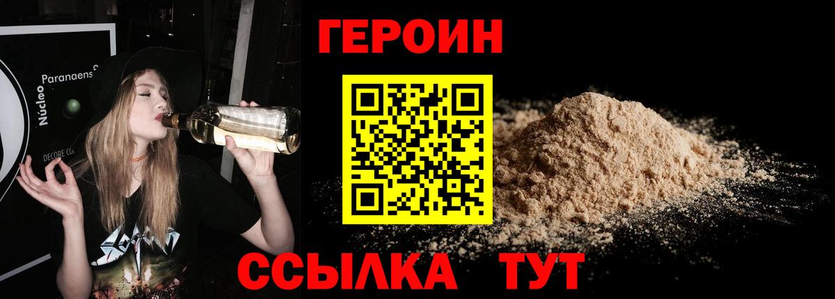 ГЕРОИН белый Гусь-Хрустальный