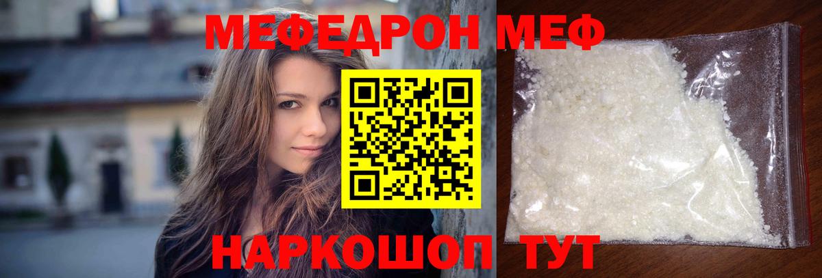 Гусь-Хрустальный  Мефедрон mephedrone  МЕФ мяу мяу  МЯУ-МЯУ  Вход с VPN 